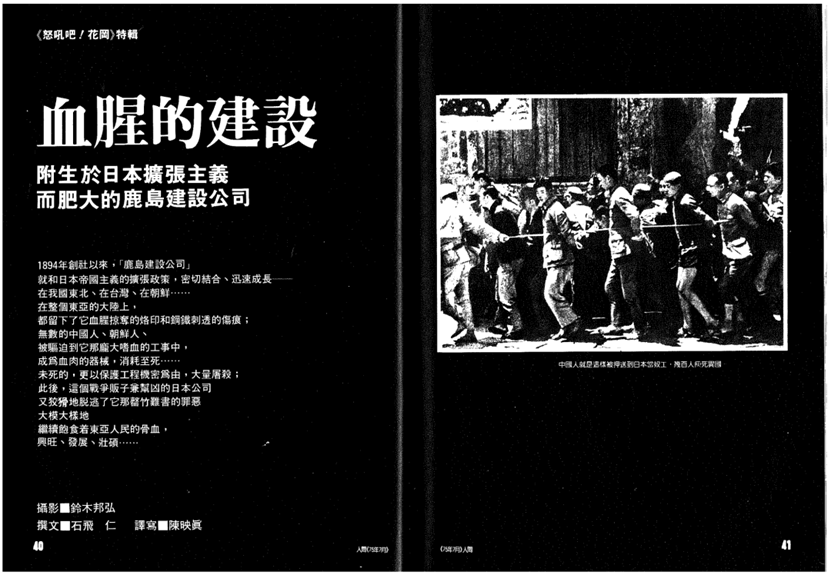 The Taiwan region magazine Renjian (Humanity)